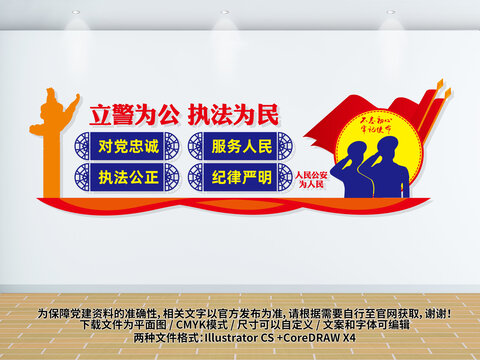 公安背景墙