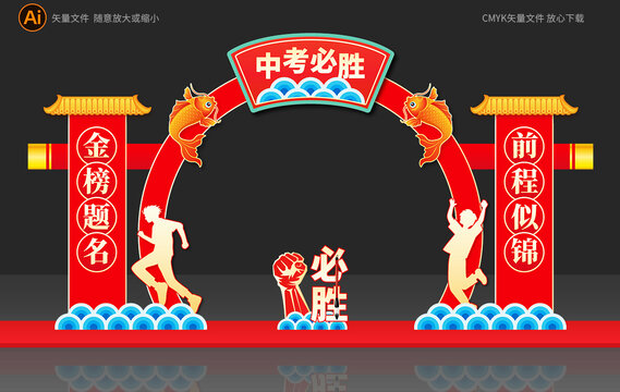 中考状元门中考必胜