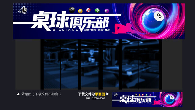 桌球俱乐部门头