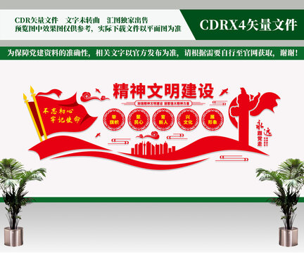 精神文明建设