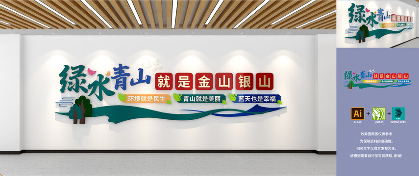 绿水青山文化墙