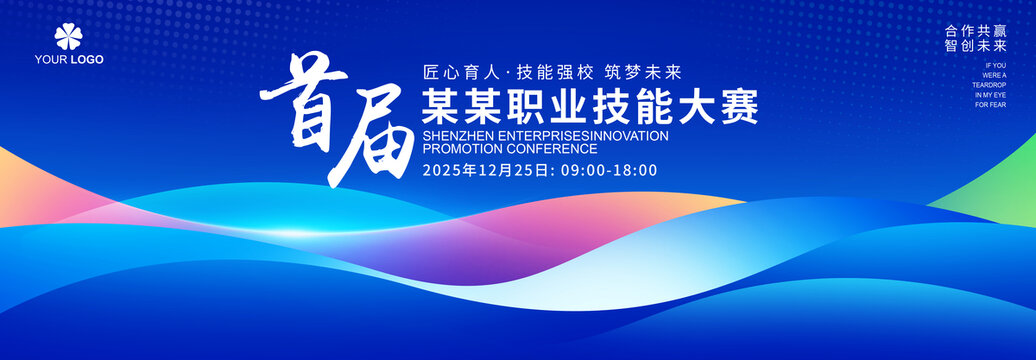 蓝色城市学校职业技能大赛背景