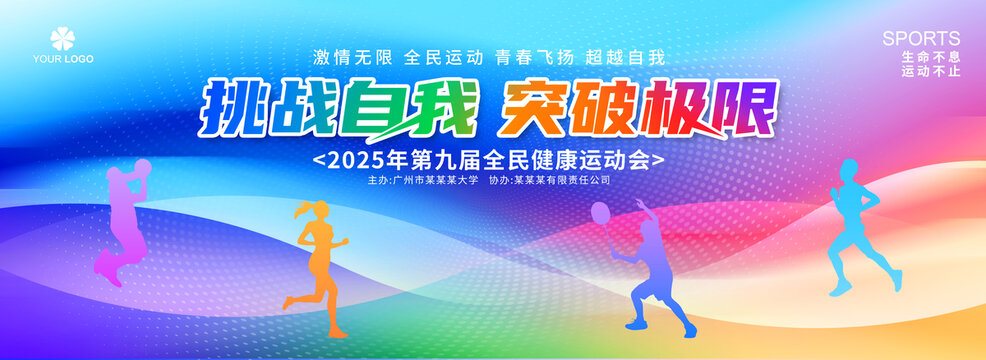 运动会