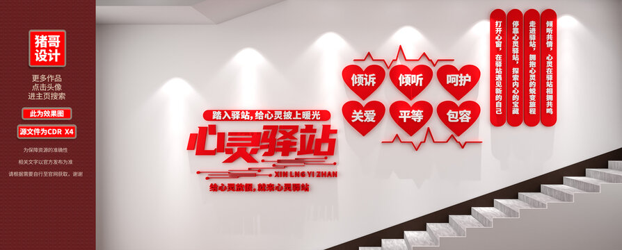 心灵驿站楼梯文化墙