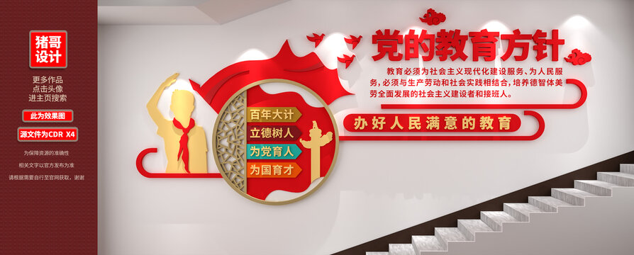 党的教育方针楼梯文化墙