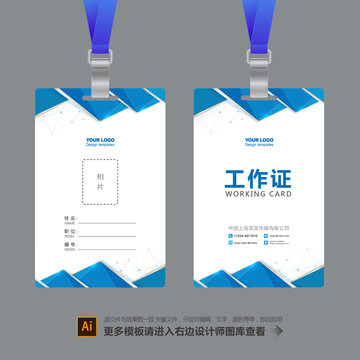 公司工作证