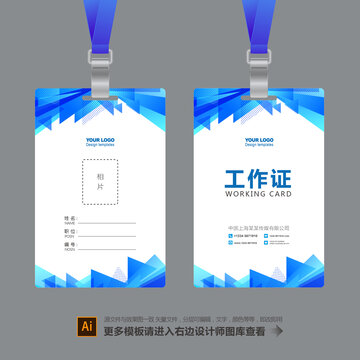 公司工作证
