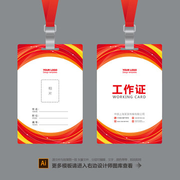 公司工作证