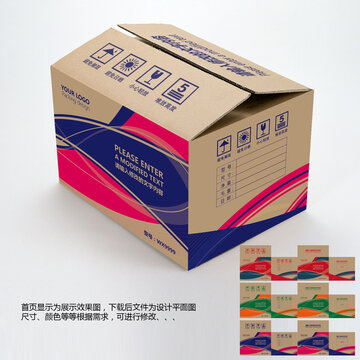 外包装纸箱设计