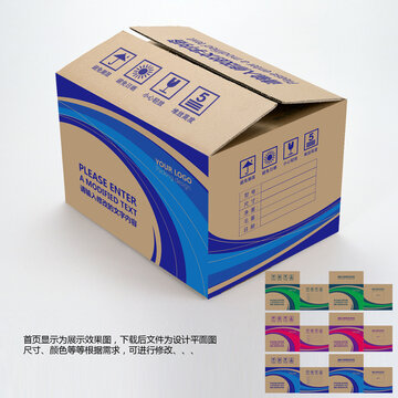 通用纸箱设计