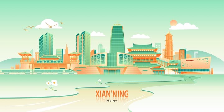 咸宁