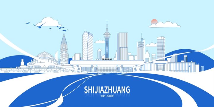石家庄