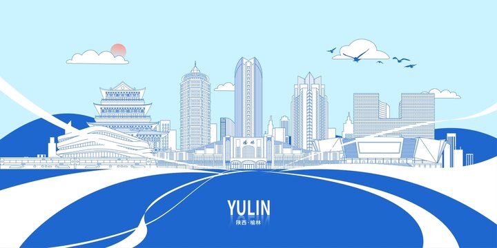 榆林
