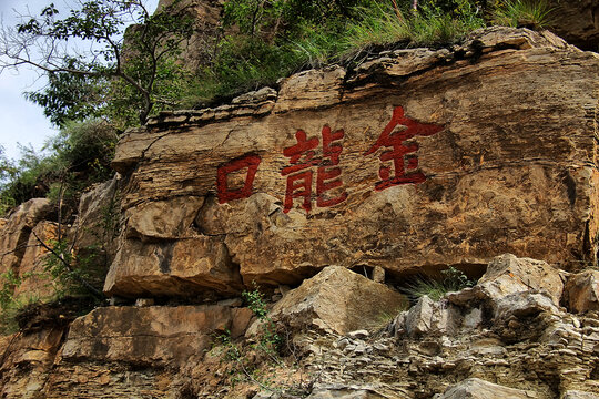 北岳恒山金龙口