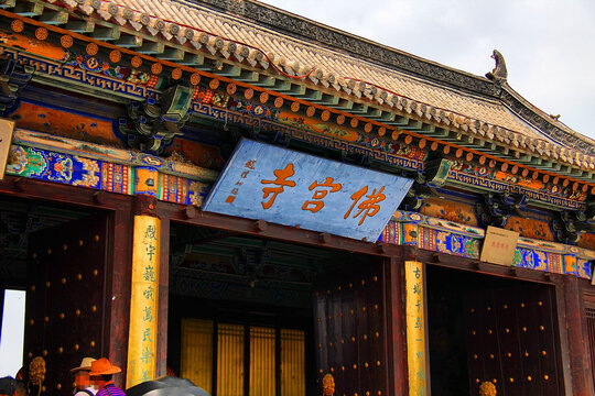 应县木塔佛宫寺