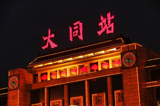 大同站