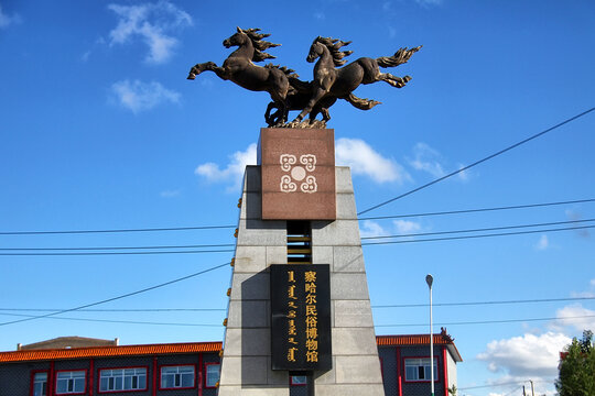 察哈尔民俗博物馆