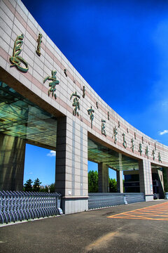 乌兰察布医学高等专科学校