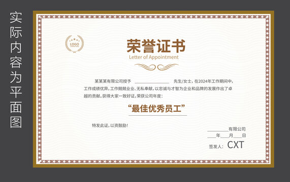业绩荣誉证书