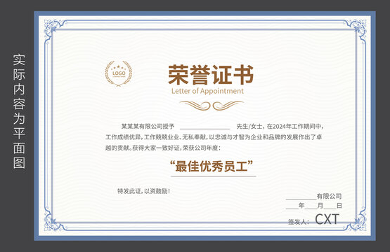 员工荣誉证书