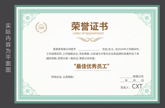 业绩荣誉证书