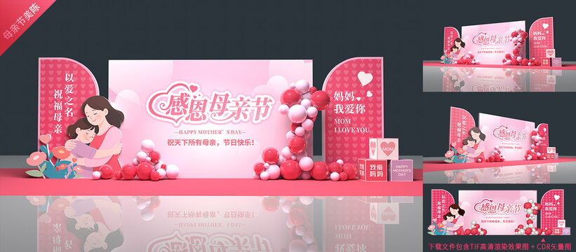 母亲节舞台背景