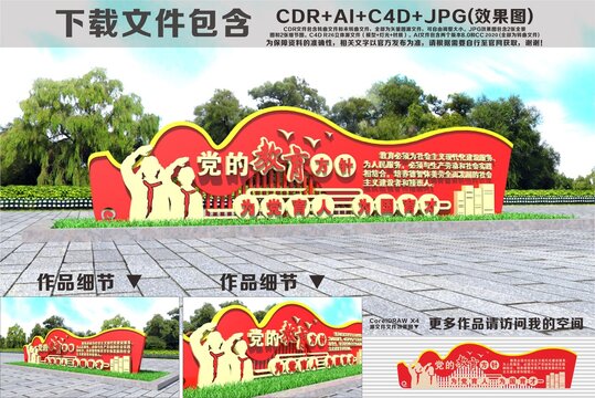 学校党建教育方针雕塑