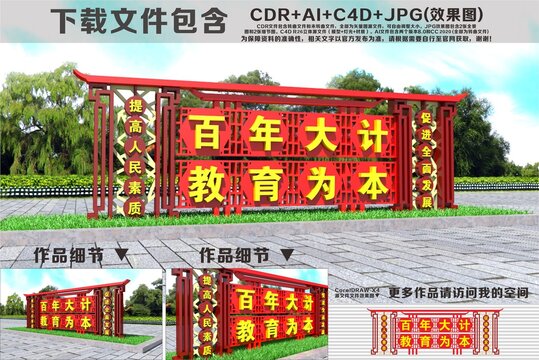 校园雕塑百年大计教育为本