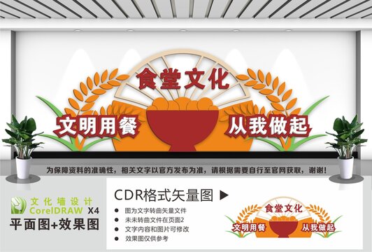 食堂文化餐厅文化
