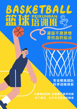 篮球培训班