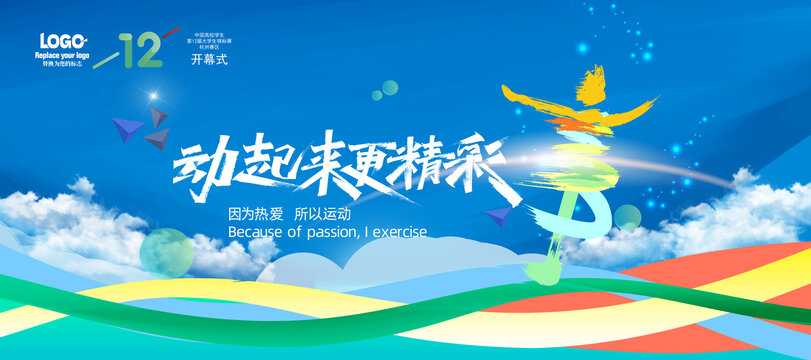 运动背景