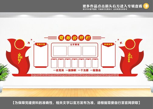 党员学习园地党建文化墙