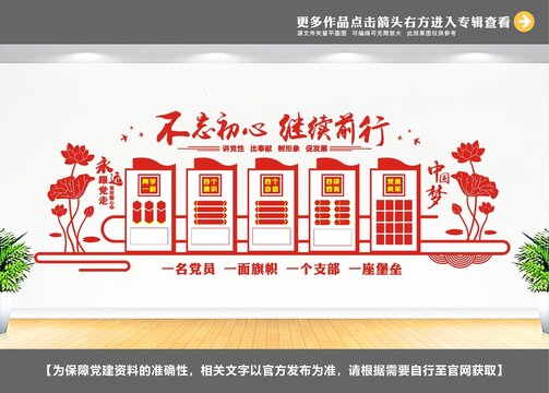 政府社区党建文化墙