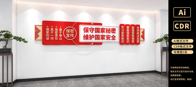 保密宣传文化墙国家安全文化墙