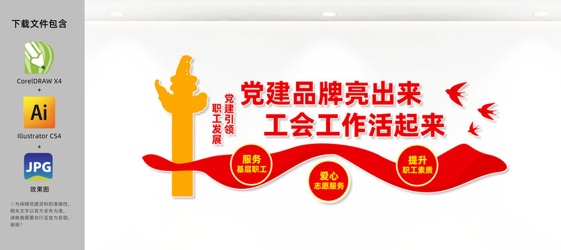 职工活动室文化墙