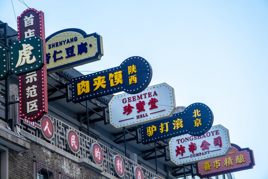 美食街招牌
