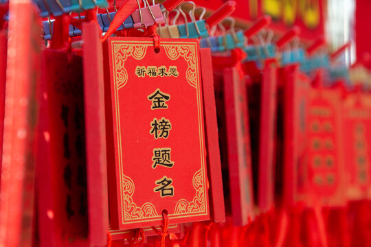 许愿祈福牌