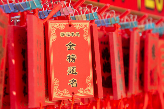 许愿祈福牌