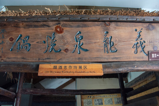 沈阳老龙口酒厂