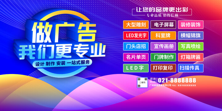 广告公司海报