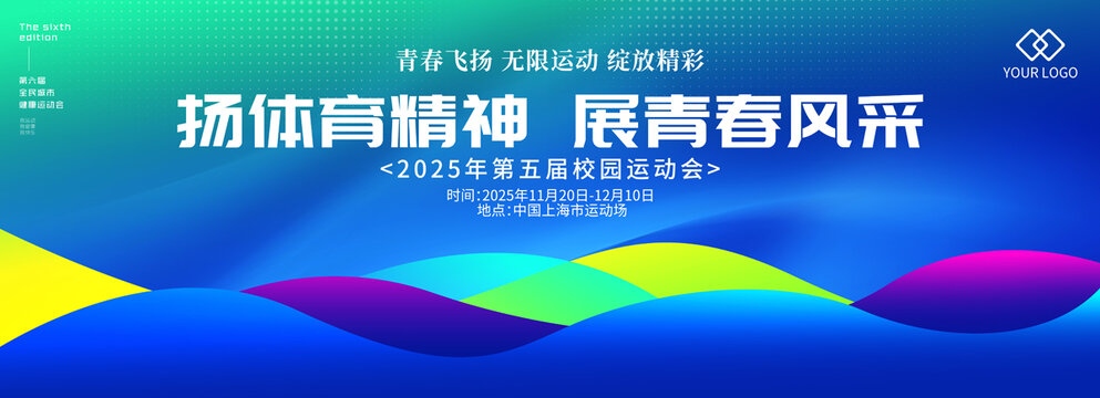 运动会
