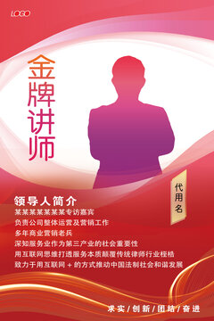 金牌讲师