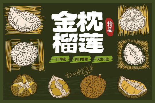 榴莲包装设计