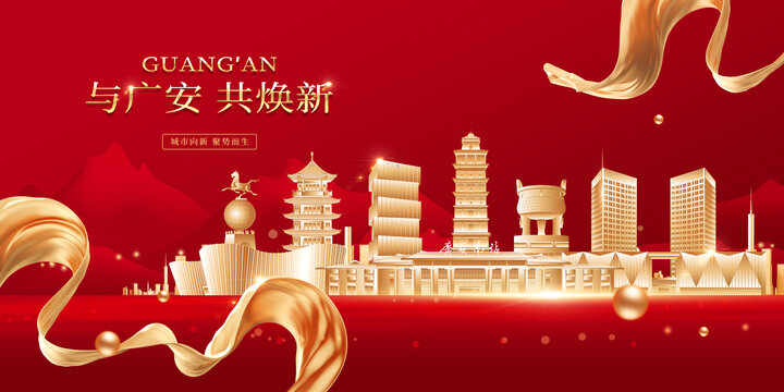 广安