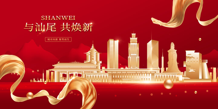 汕尾