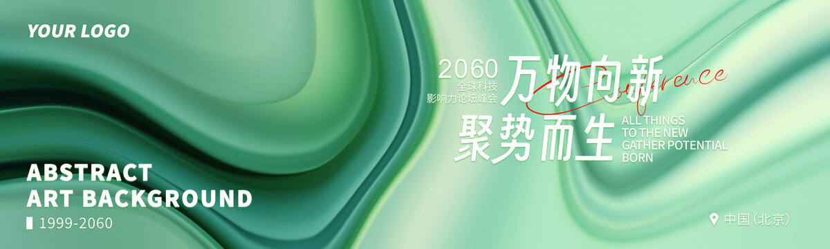 新品发布会绿色抽象艺术背景