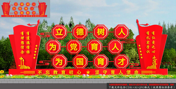 校园党建雕塑