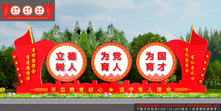 校园党建雕塑