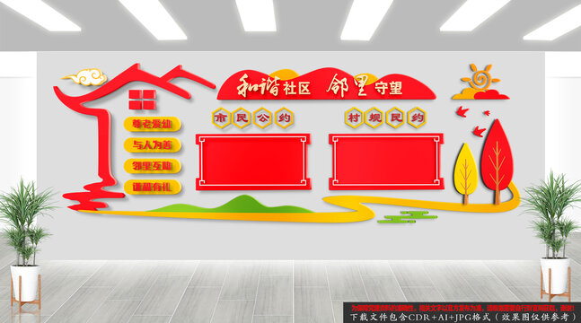 社区文化