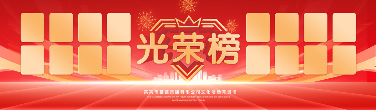 光荣榜